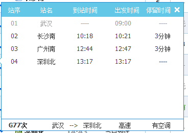 长沙到深圳高铁中间有几个站