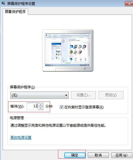 电脑来自几分钟就自动锁屏,怎么让锁屏的时间长点