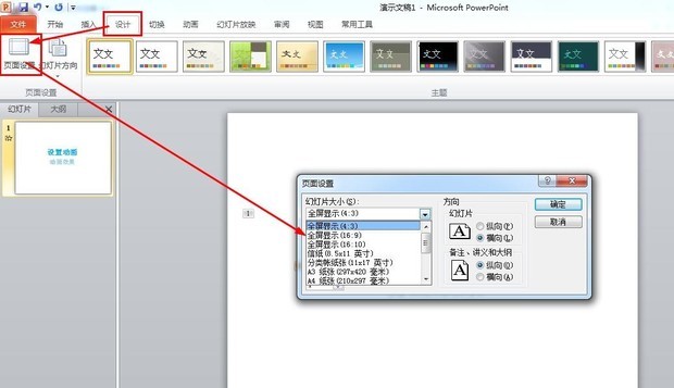 怎么将ppt4：3改成16：9