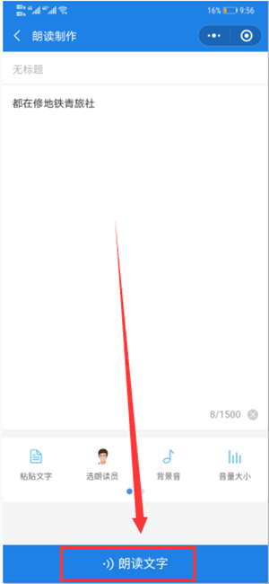 如何用微信将文字转化成语音朗读？