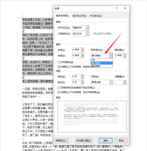 word2013首行缩进2字符怎么设置