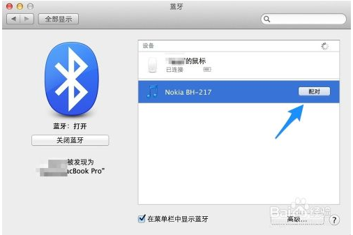 mac和win7连接蓝牙耳机怎么连接？