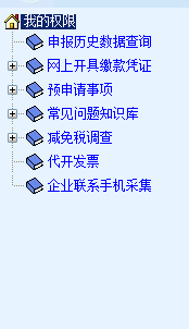 山东省国家税务局门户网站增值税怎么申报