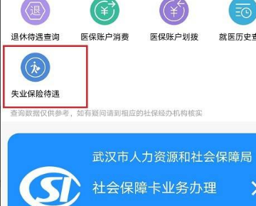 失业补助金怎么查询到账？