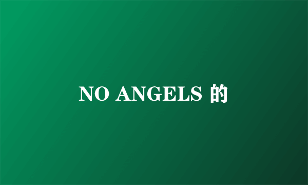 NO ANGELS 的