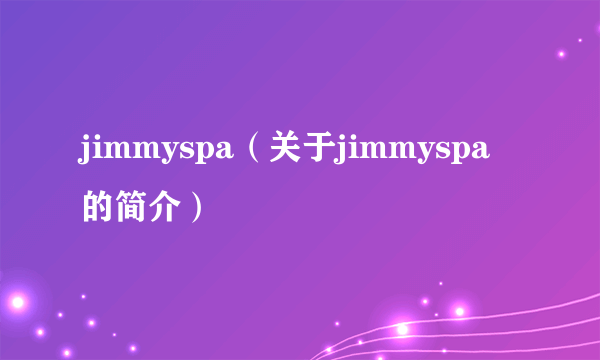 jimmyspa（关于jimmyspa的简介）