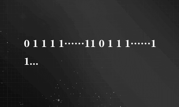 0 1 1 1 1……11 0 1 1 1……11 1 0 1 1……11 1 1 0 1……1•••1 1 1 1 1……0