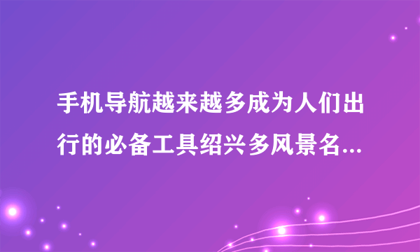 手机导航越来越多成为人们出行的必备工具绍兴多风景名胜某游客游完兰亭后驾车去东湖他打开手机导航搜索了驾车线路线路显示走常规路线距离需用时分钟选择走距离较短则有需用时分钟如果走高速优先则有需用时分钟则下列判断正确的是A. 走常规路线的指的是位移B. 走“距离较短”说明路程最小C. 选择走“距离较短”则瞬时速率一定最小D. 走“高速优先”平均速度最大