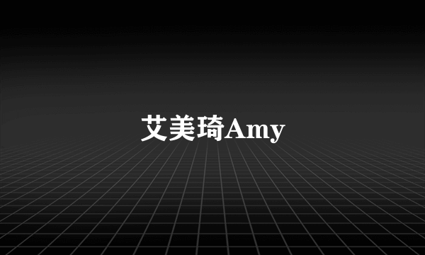 艾美琦Amy