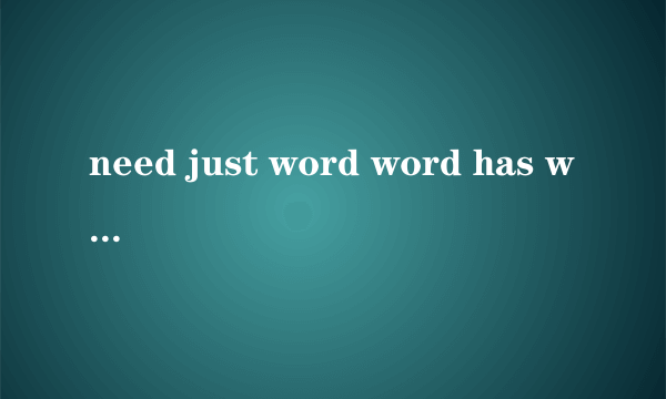 need just word word has word翻译