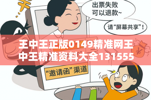 王中王正版0149精准网王中王精准资料大全131555警惕网络彩票诈骗陷阱：城中村出租屋里的连环骗局