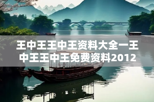 王中王王中王资料大全一王中王王中王免费资料201234警惕网络彩票诈骗陷阱：城中村出租屋居民连环受骗案解析