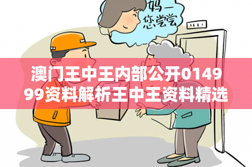 澳门王中王内部公开014999资料解析王中王资料精选2019年第137期虚假投资理财陷阱揭秘：城乡结合部服装厂女工的惨痛教训